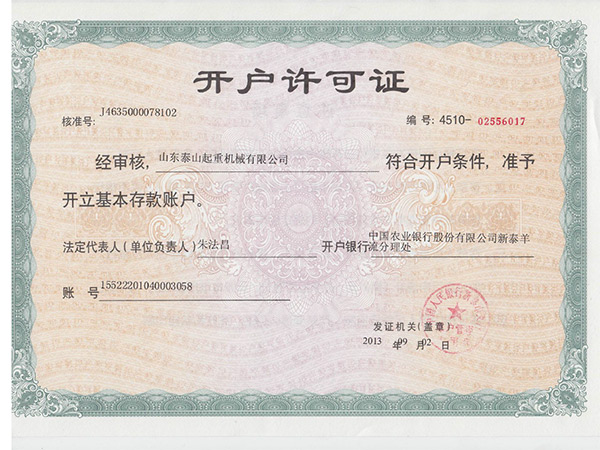 开户许可证