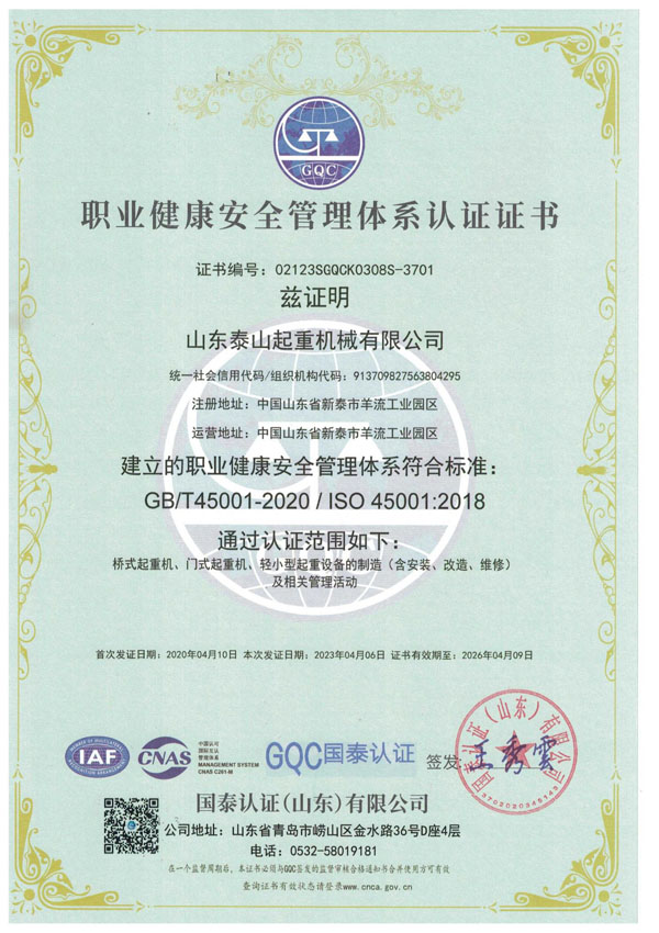 职业健康安全管理体系认证证书