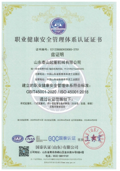 职业健康安全管理体系认证证书