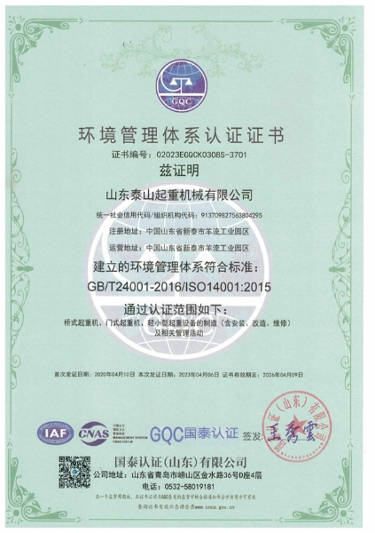 环境管理体系认证证书